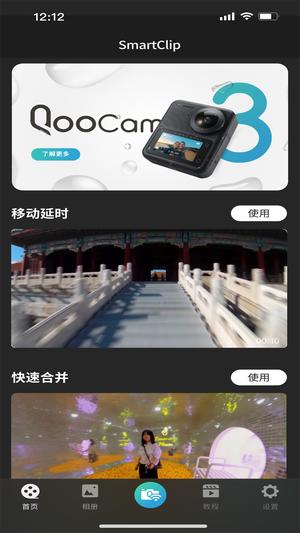 QooCam 3 v2.0.2 ׿1