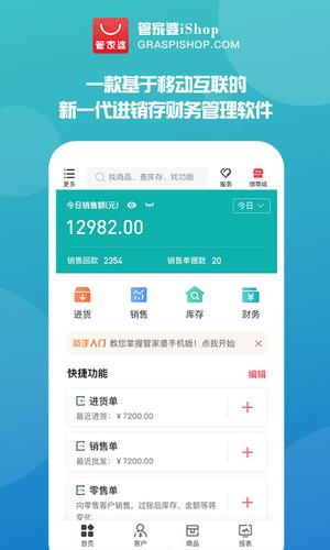 管家婆手机版下载 v9.3.5 安卓版0