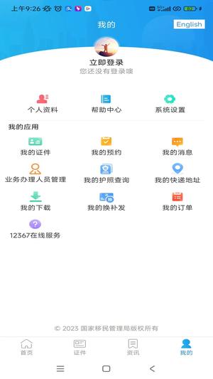 移民局12367(4)