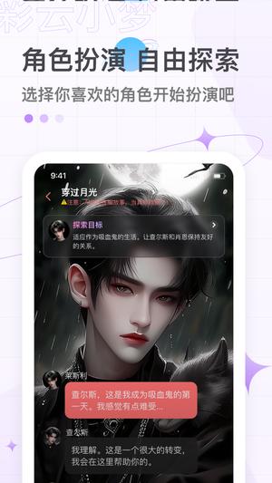 彩云小梦尝鲜版下载 v2.9.4 安卓版1