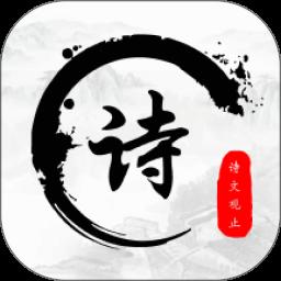 诗歌集app