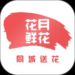 花月鲜花app