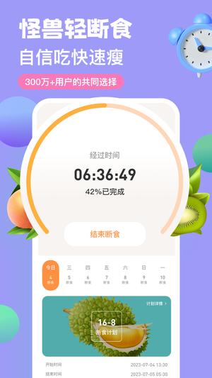 怪兽轻断食下载 v3.8.0 官方安卓版0