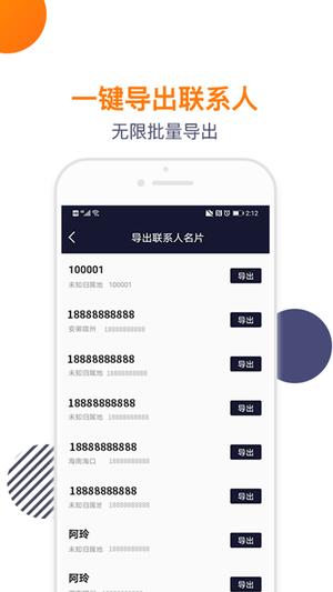 导入电话本软件下载 v1.3.5 安卓版0