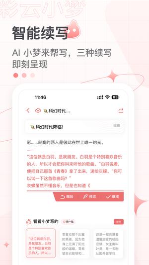 彩云小梦尝鲜版下载 v2.9.4 安卓版3