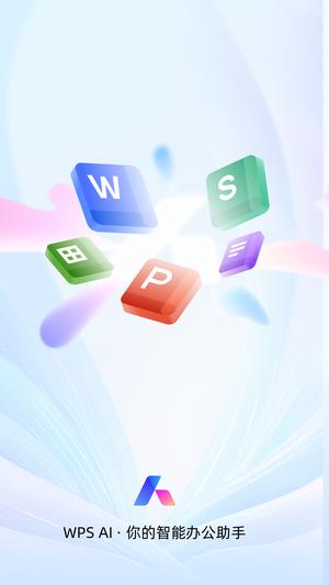 WPS Office - AIܰ칫 v14.14.0 ׿ֻ 0