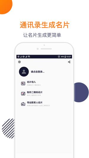 导入电话本软件下载 v1.3.5 安卓版3