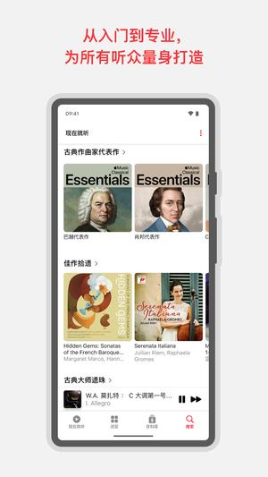 ŵ䘷apple music classical apk v1.4.1 ׿° 4