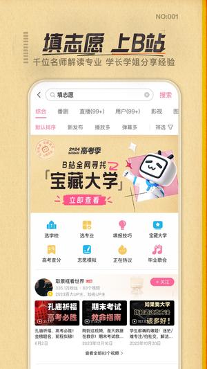 bilibili°2024汾 v8.2.0 ׿ 0