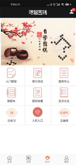 隐智围棋平台app(5)
