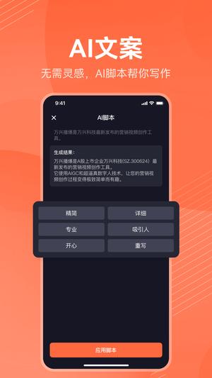万兴播爆ai数字人平台(5)