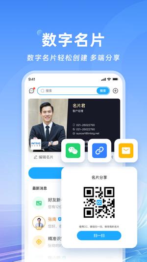 camcard app(名片全能王)下载 v8.14.1.20240626 安卓版3