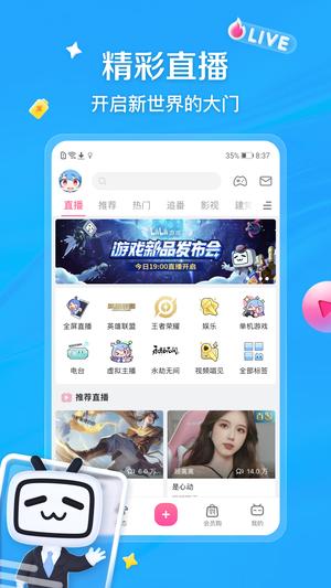 bilibili°2024汾 v8.2.0 ׿ 4