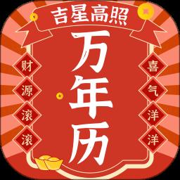 好运日历本app