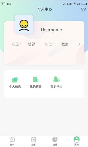 金石教育教师端官方版下载 v1.4.9 安卓版2