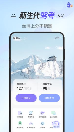 拿捏驾考app下载 v1.1.3 安卓版0