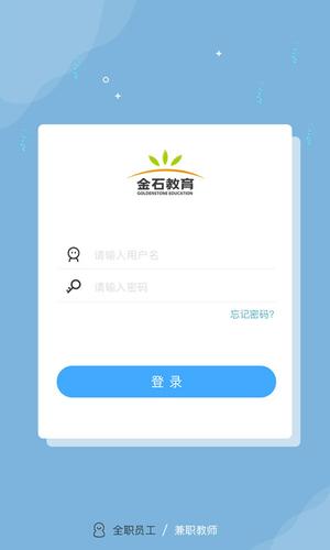 金石教育教师端官方版下载 v1.4.9 安卓版0