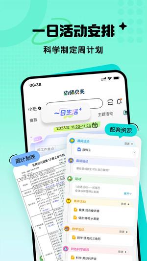 幼师贝壳app官方版下载 v2.36.1 安卓最新版3