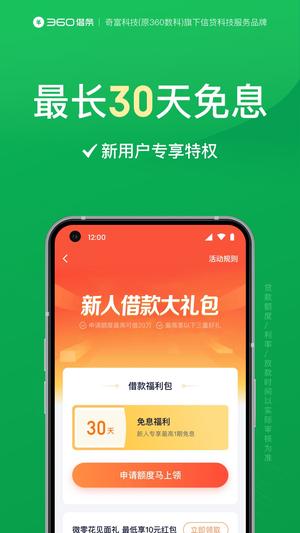 360appٷ v1.11.10 ׿°汾1