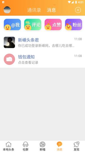 新昌新嵊网手机客户端(4)