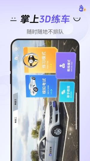 拿捏驾考app下载 v1.1.3 安卓版1