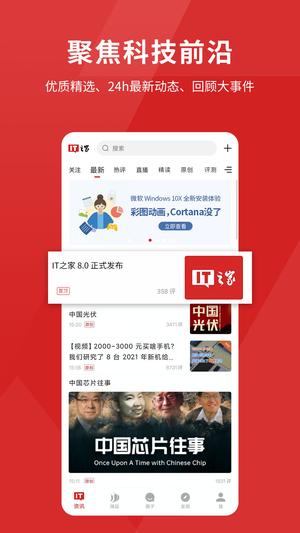 it之家官方版下载 v8.92 安卓最新版0