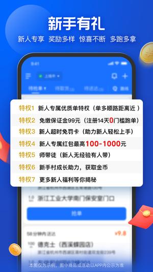 饿了么蜂鸟众包app下载 v9.0.101 安卓最新版 1