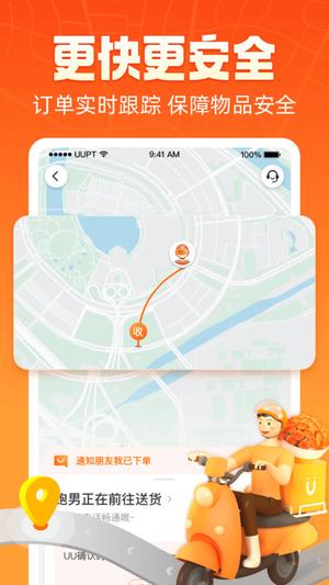 悠悠跑腿下载安装官方版