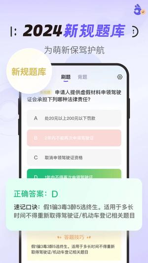 拿捏驾考app下载 v1.1.3 安卓版3