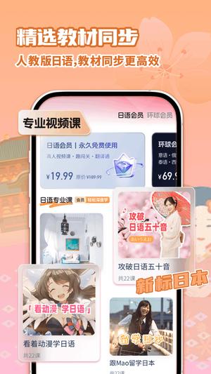 日语自学习app(改名日语学习)下载 v1.5.0 安卓版2