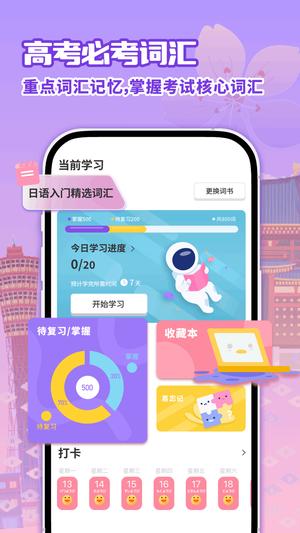 日语自学习app(改名日语学习)下载 v1.5.0 安卓版3