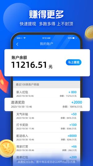 饿了么蜂鸟众包app下载 v9.0.101 安卓最新版 2