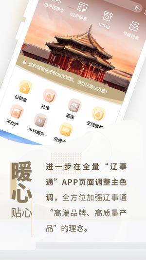 辽宁政务服务网官方app(辽事通)下载 v5.0.0 安卓最新版1