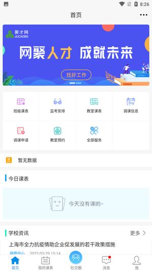 喜鹊儿app最新版下载 v2.6.426 安卓免费版1