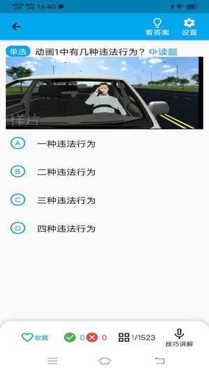 科目一科目四宝典app(5)