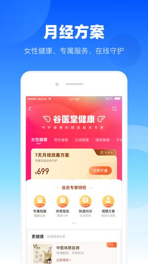 谷医堂健康app下载 v2.9.15 安卓版4