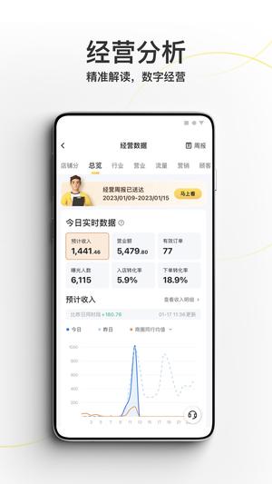 美团外卖商家版APP下载 v6.93.0.8 安卓最新版本2