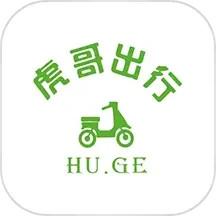 虎哥出行app