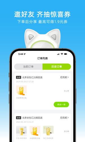 茶猫Teacat点单app下载 v1.1.3 安卓版2