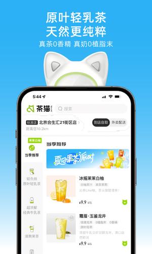 茶猫Teacat点单app下载 v1.1.3 安卓版3