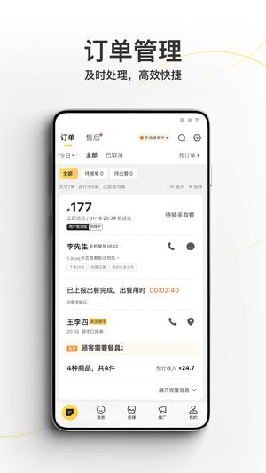 美团外卖商家版APP下载 v6.93.0.8 安卓最新版本1