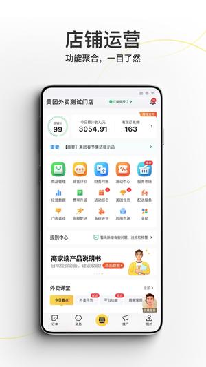 美团外卖商家版APP下载 v6.93.0.8 安卓最新版本0