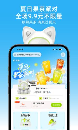 茶猫Teacat点单app下载 v1.1.3 安卓版0