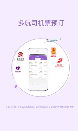 西航飞行加手机客户端下载 v6.0.5 安卓最新版4