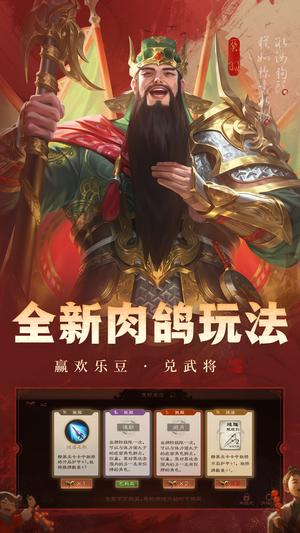 三国杀OL互通版下载 v3.7.1 安卓最新版2