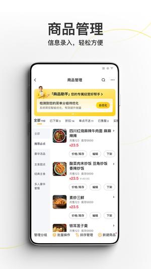 美团外卖商家版APP下载 v6.93.0.8 安卓最新版本3