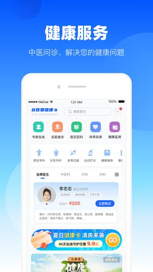 谷医堂健康app下载 v2.9.15 安卓版0