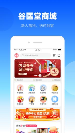 谷医堂健康app下载 v2.9.15 安卓版1