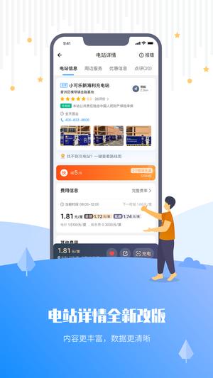 乐充充电桩app下载 v5.8.5.6692 安卓版3