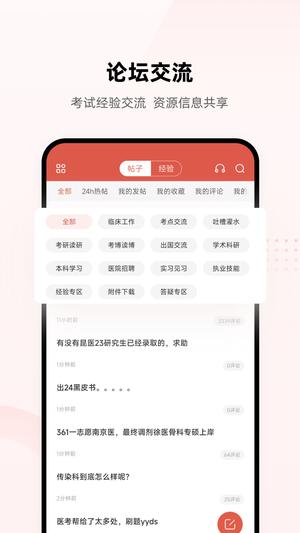 医考帮下载 v2.5.5.0 安卓官方版 4